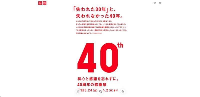 周年記念サイトとは？作り方や必要なコンテンツ・デザイン事例を解説の画像| 大阪・東京のブランディングデザイン会社 タイタン・アート ｜ ブランディング・WEB・パッケージデザイン・パンフレット・カタログ制作