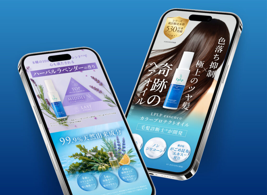 LP制作事例_スタージュ株式会社_LPLP essence カラープロテクトオイル