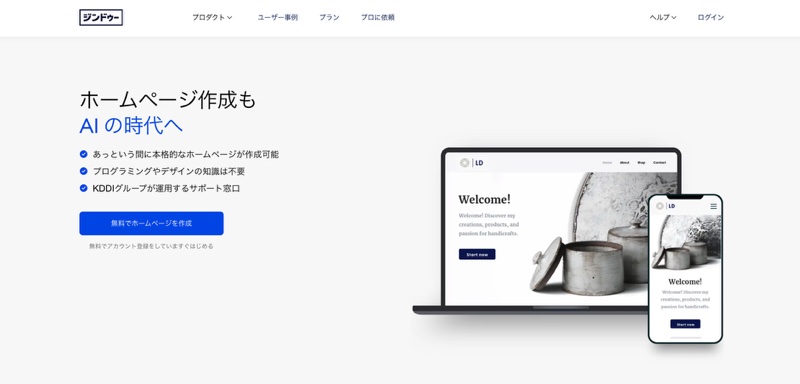 LP制作はAIでできる?メリットや手順・おすすめのツールを紹介の画像| 大阪・東京のブランディングデザイン会社 タイタン・アート | ブランディング・WEB・パッケージデザイン・パンフレット・カタログ制作