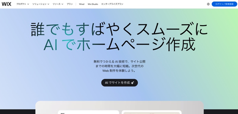 LP制作はAIでできる?メリットや手順・おすすめのツールを紹介の画像| 大阪・東京のブランディングデザイン会社 タイタン・アート | ブランディング・WEB・パッケージデザイン・パンフレット・カタログ制作