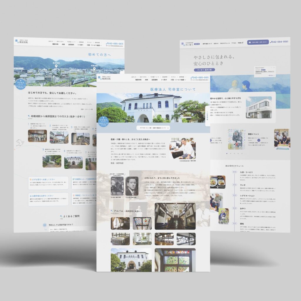 WEB制作事例_医療法人司命堂 梶原医院の画像| 大阪・東京のブランディングデザイン会社 タイタン・アート | ブランディング・WEB・パッケージデザイン・パンフレット・カタログ制作